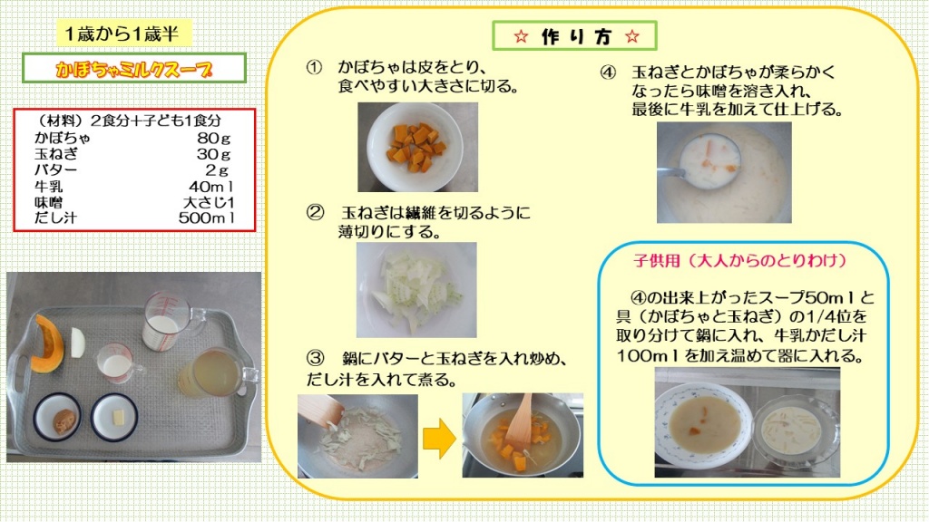 かぼちゃのミルクスープ（副菜）