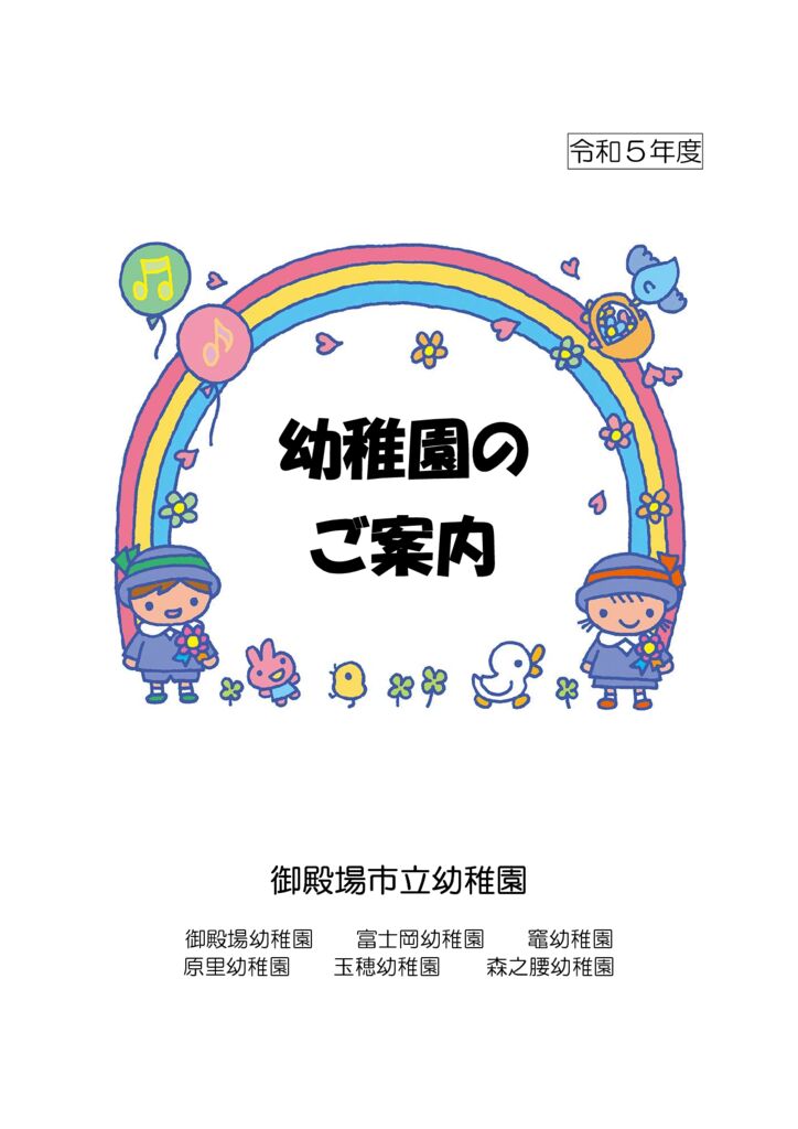 R5_youchien_annaiのサムネイル