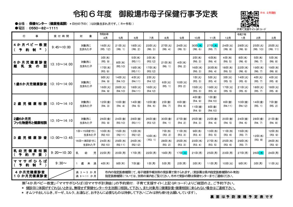 R6母子保健予定表のサムネイル