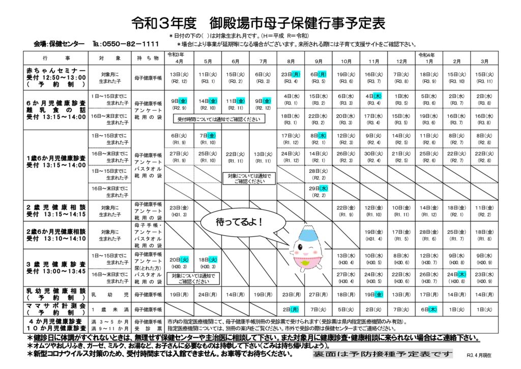 r3_boshihoken_gyouziのサムネイル