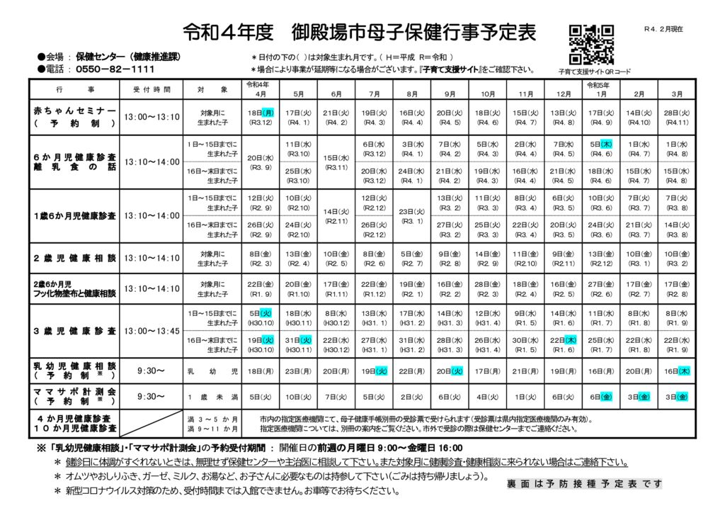 令和4年度 御殿場市母子保健行事予定表