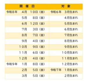 R8_日程画像作成_2歳のサムネイル