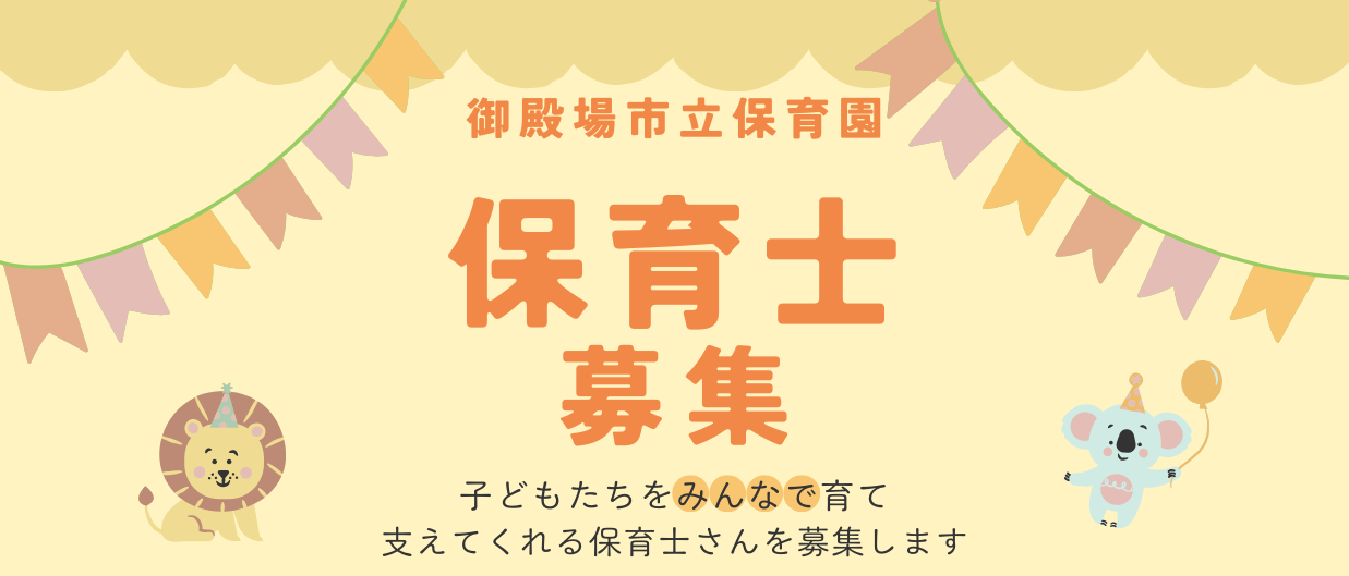 slide-保育士募集