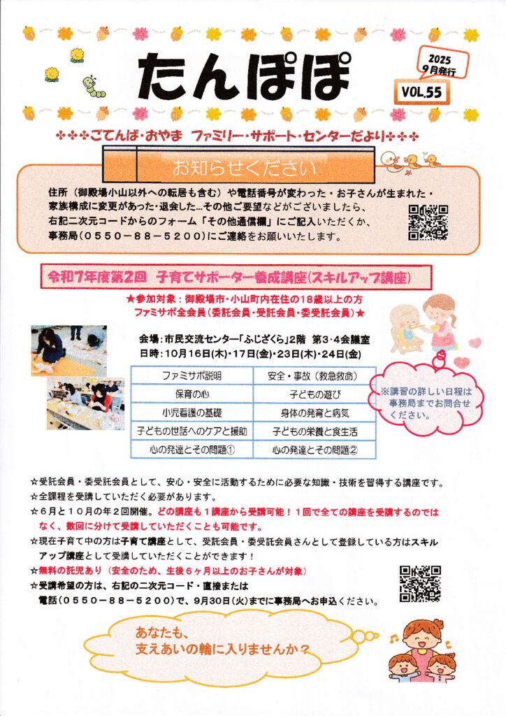 ごてんば・おやまファミリー・サポート・センターの情報誌ができました