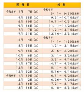 R8_日程画像作成_1.6歳のサムネイル