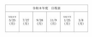 R8_乳相日程のサムネイル