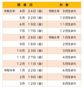 R8_日程画像作成_2.6歳のサムネイル