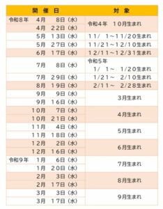 R8_日程画像作成_3歳のサムネイル