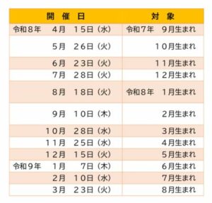 R8_日程画像作成_6か月のサムネイル